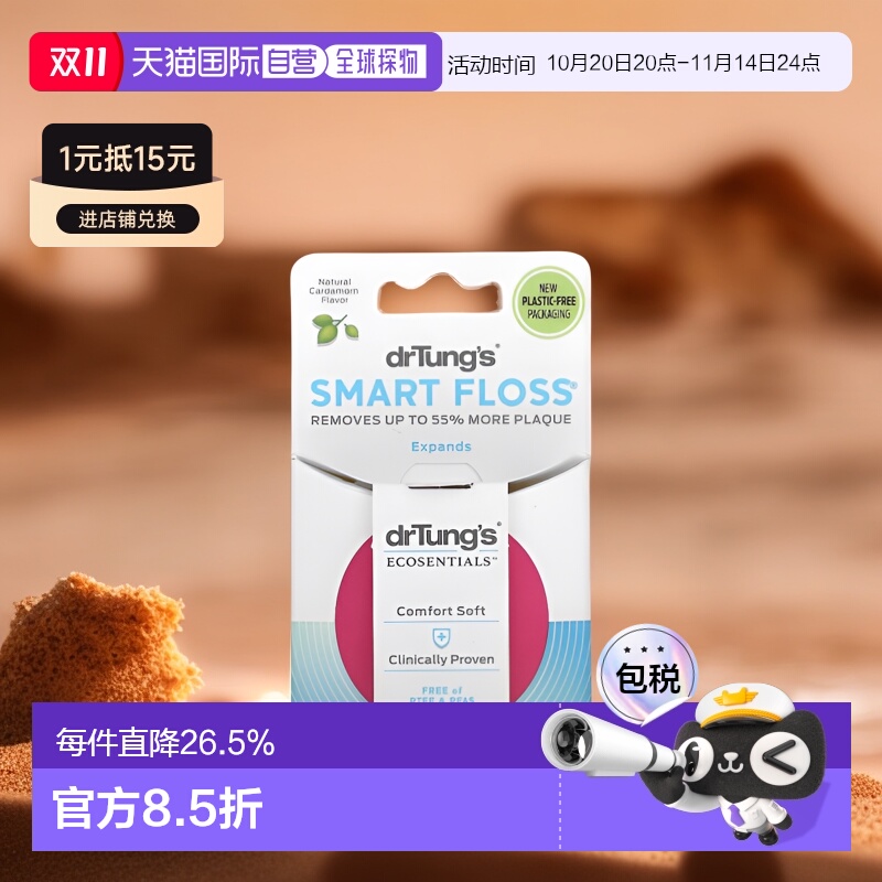 香港直邮Dr. Tung'S智能牙线清洁牙齿关注维护口腔健康日常实用