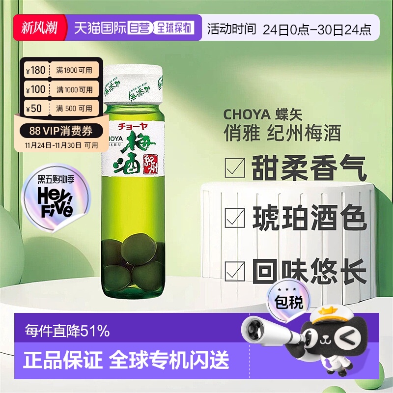 日本直邮蝶矢CHOYA俏雅本格梅酒纪州口感醇正梅酒青梅果酒720ml
