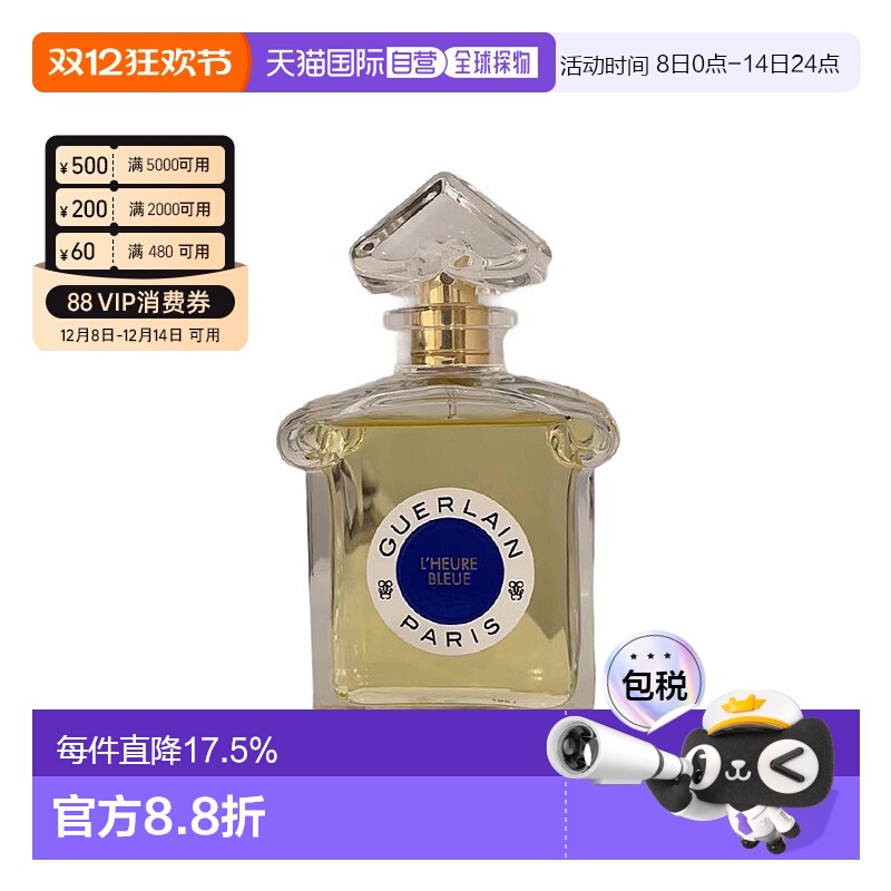 欧洲直邮Guerlain娇兰 蓝调时光浓香水75ML 东方花香调新款正品