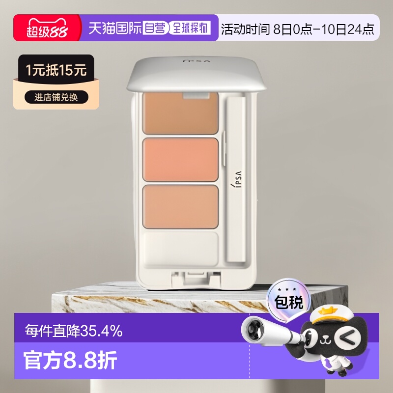 香港直邮IPSA茵芙纱三色遮瑕膏遮黑眼圈痘印泪沟调色提升肤正品