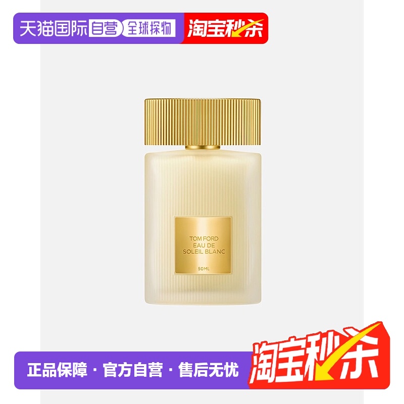 欧洲直邮TOM FORD汤姆福特璀璨流光(白日之水)淡香水30-100ml正品