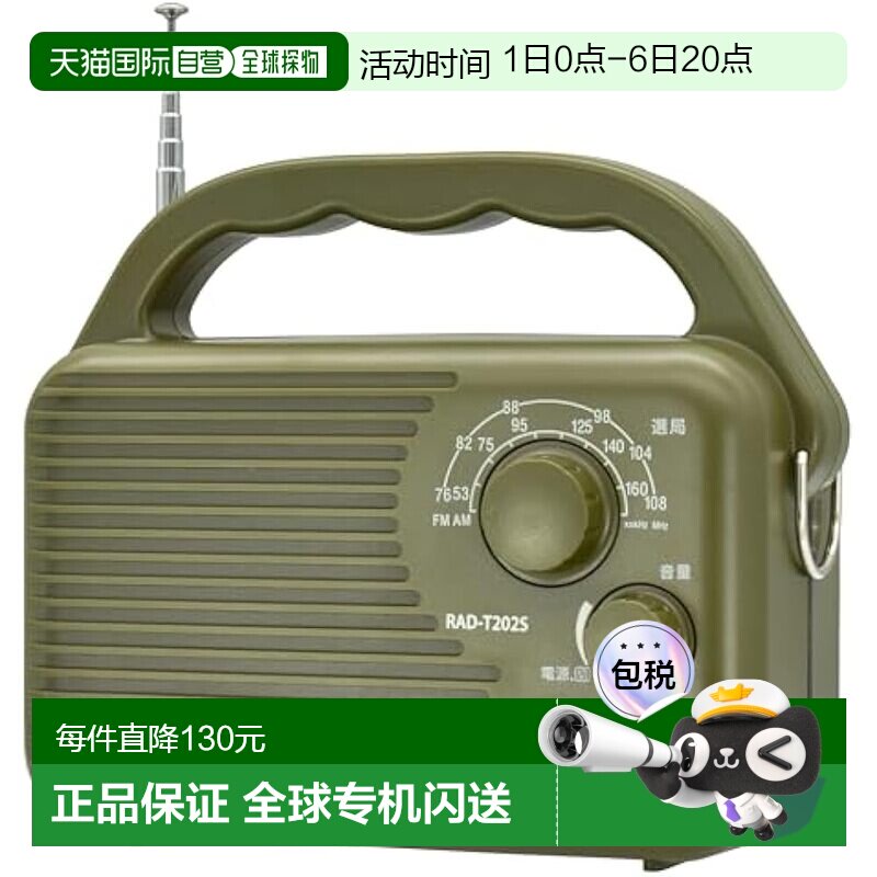 【日本直邮】Ohm欧姆 收音机 防水型 AM/FM户外收音机 RAD-T202S图片