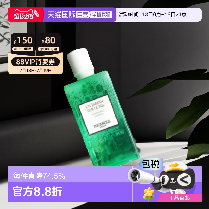 香港直邮爱马仕洗发水护发素身体乳滋润肌肤保湿呵护肌肤