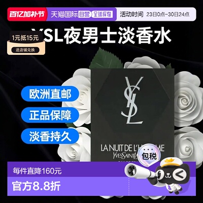 欧洲直邮YSL La Nuit De L'Homme Edt Spray正品