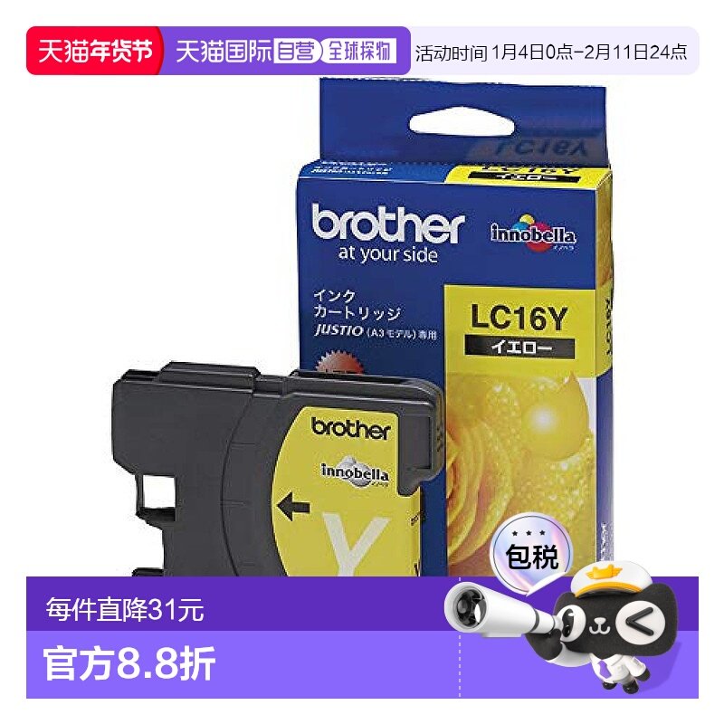 【日本直邮】[兄弟]墨盒黄色大容量LC16Y：MFC-6890CN，MFC-5890C