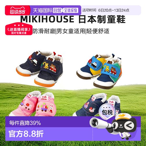 MIKIHOUSE 日本制小熊挖掘机小兔拖拉车童鞋11-9307-384