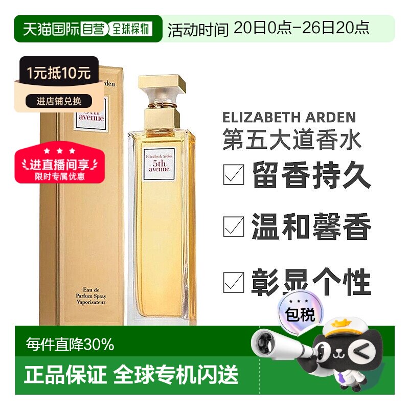 香港直邮伊丽莎白雅顿 第五大道香水留香持久清新EDP125ml正品