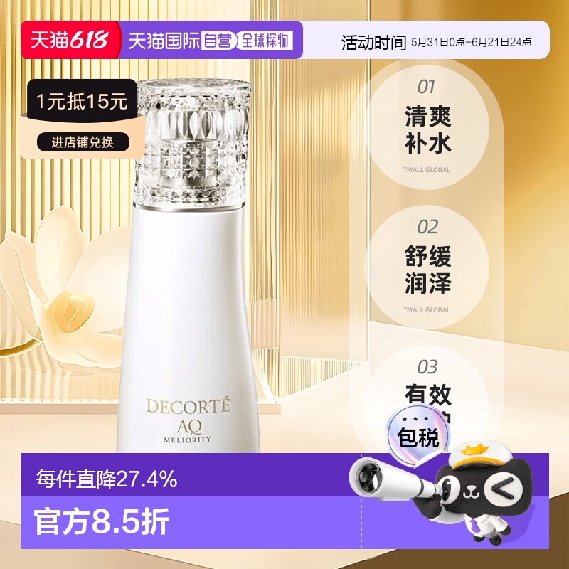 欧洲直邮Decorte黛珂珍萃精颜臻悦化妆水200ml爽肤水补水保湿正品