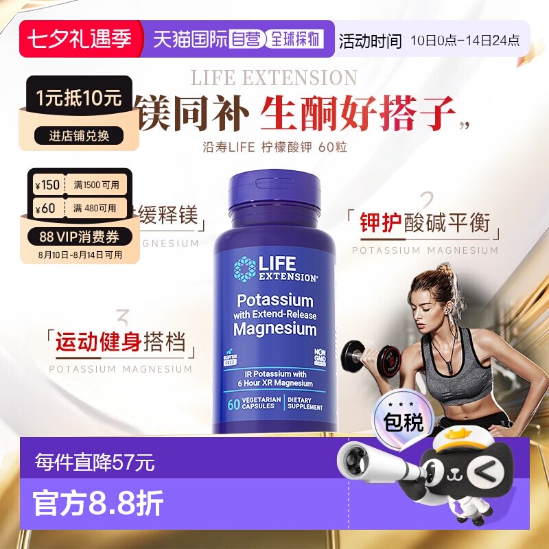 香港直邮沿寿life extension柠檬酸钾缓释镁补钾元素胶囊补钾镁