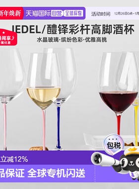 韩国直邮riedel/醴铎高颜值彩杆高脚香槟红酒葡萄酒杯红酒杯杯子