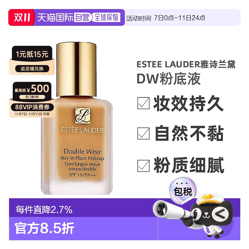 香港直邮Estee Lauder雅诗兰黛DW粉底液2C0持自然偏白30ml(1瓶装)