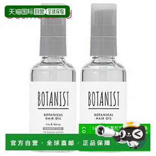 日本直邮BOTANIST植物护发油80ml*2【效期>9个月】正品