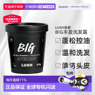 日本直邮LUSH岚舒BIG洗发水310g控油止痒蓬松柔顺正品 养发洗发露