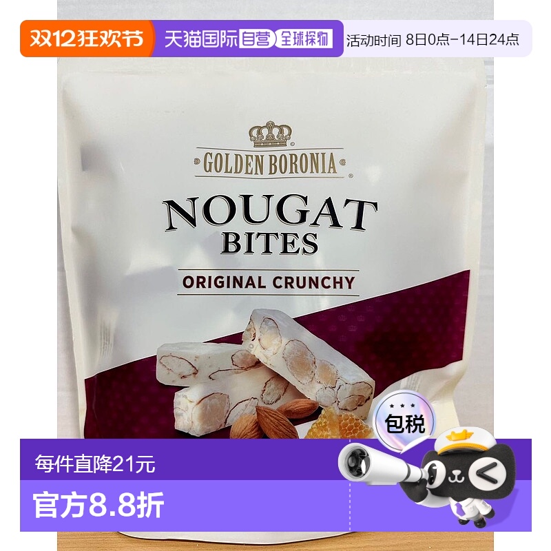 澳大利亚直邮Golden Boronia金宝乐原味牛轧糖400g*2袋效期26.11