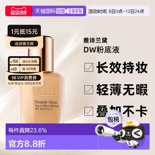 香港直邮Estee Lauder雅诗兰黛DW粉底液【新版】30ml持妆正品