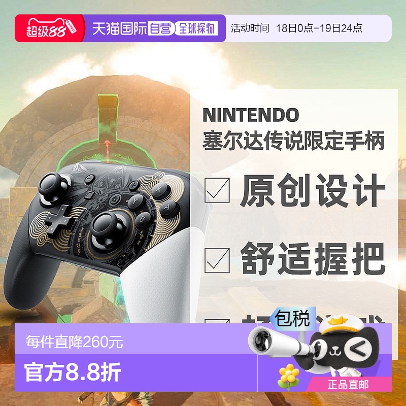 直邮日本任天堂switch游戏 塞尔达王国之泪限定款Pro手柄