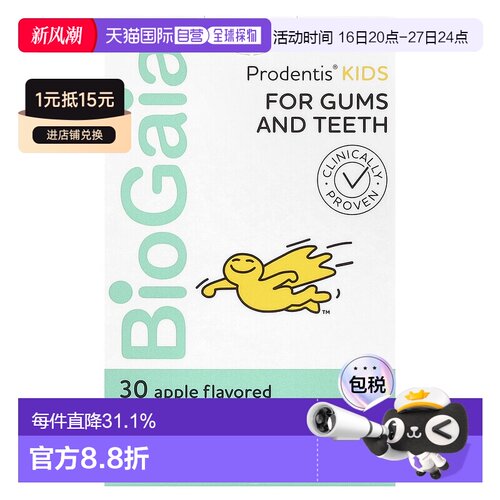 香港直发biogaia儿童专用保护牙齿苹果味30锭剂