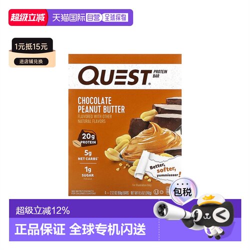 香港直发Quest Nutrition巧克力花生酱蛋白棒抗饿原料丰富4根