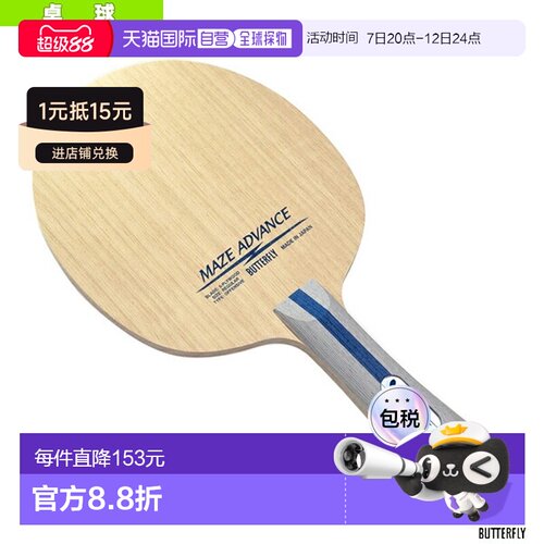 日本直邮蝴蝶乒乓球拍 MAZE ADVANCE/Flare 37141
