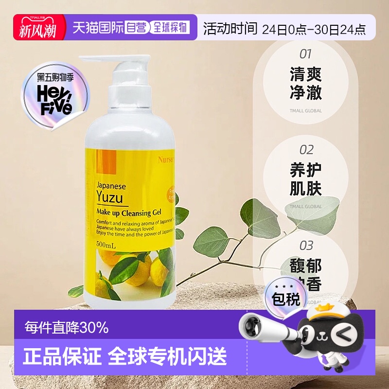 日本直邮Nursery娜斯丽大柚子卸妆啫喱 500ml正品椰子油