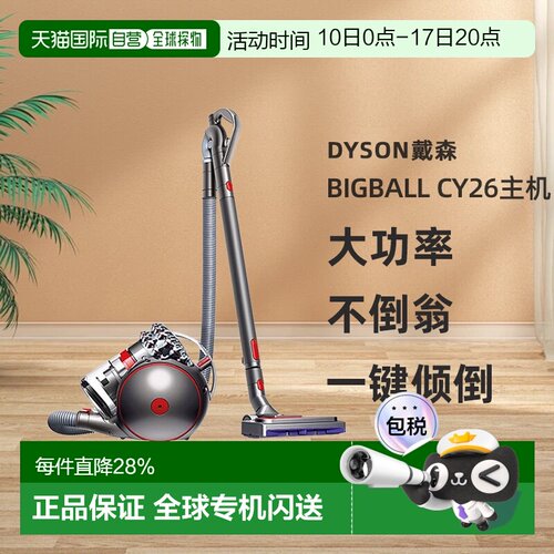 欧洲直邮戴森BigBall CY26大功率有线吸尘器Absolute2银色7吸头