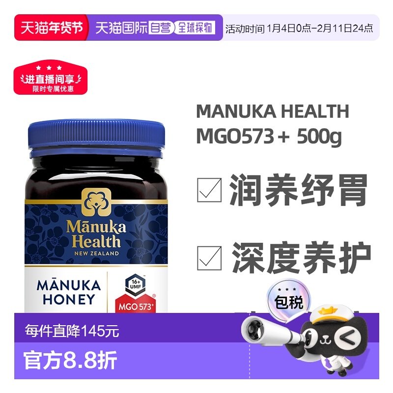 澳大利亚直邮manuka health蜜纽康573+麦卢卡蜂蜜500g UMF16+