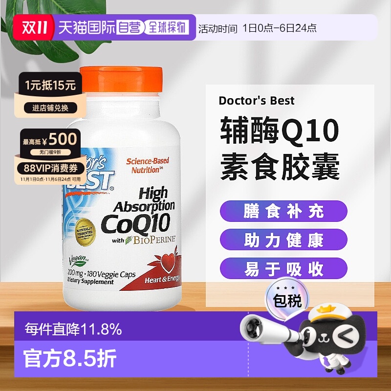 香港直发Doctor'S Best金达威素食胶囊辅酶Q10护心脑180粒维生素