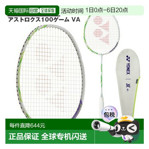 日本直邮Yonex ASTROX 100 GAME VA羽毛球拍 空拍不穿线AX100GVA