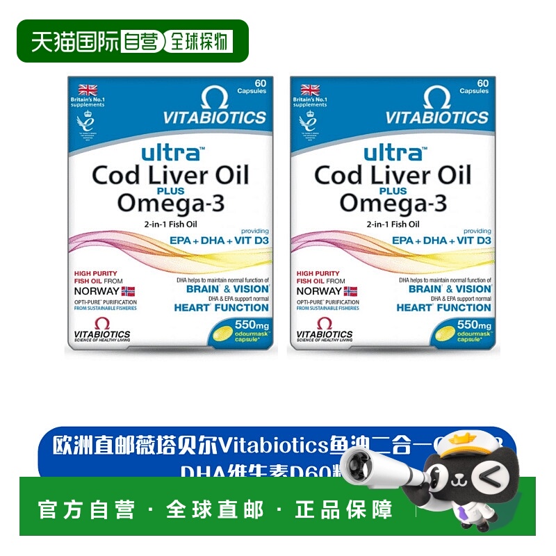 薇塔贝尔鳕鱼肝油omega3鱼油二合一胶囊DHA护脑护眼免疫高纯度