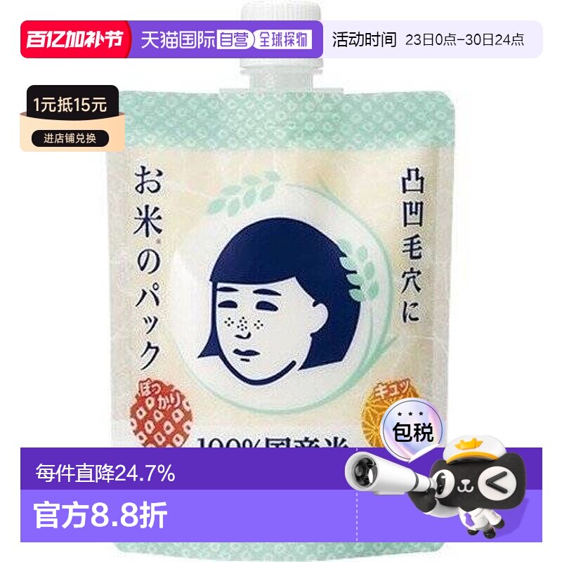 日本直邮Ishizawa Labs石泽研究所面膜大米滋润170g*3袋正品
