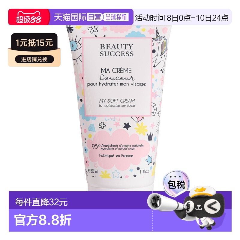 欧洲直邮法国 Beauty Success 我的儿童柔肤面霜新款正品滋润蜂蜜