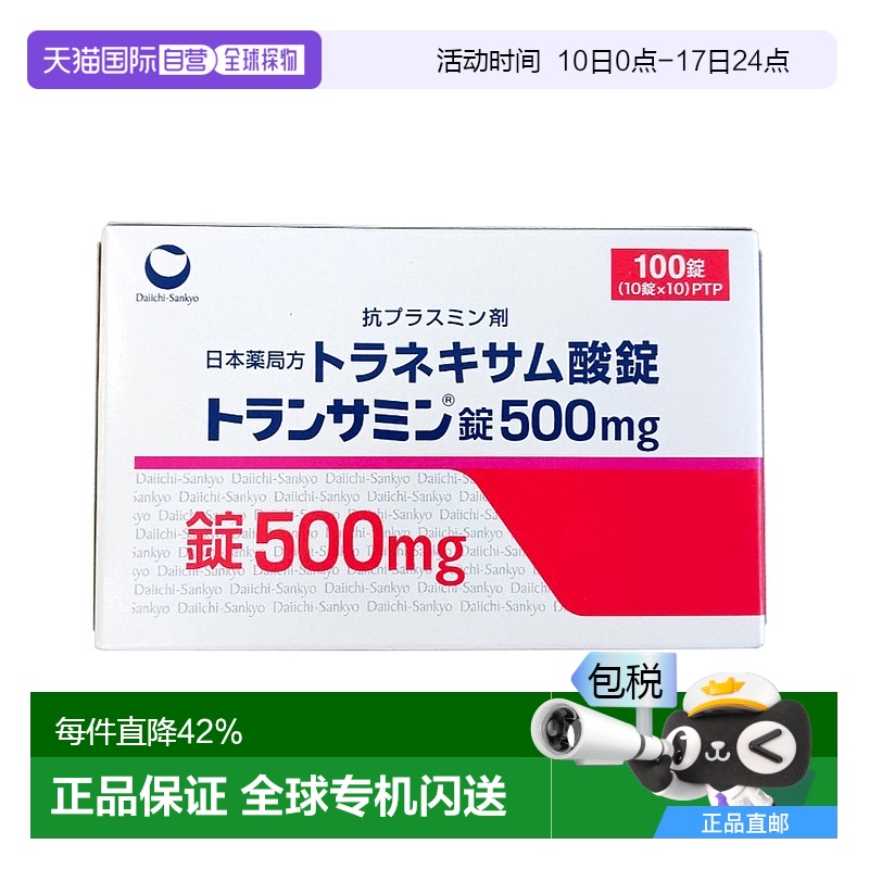 日本直邮第一三共美白丸温和护理改善暗沉美白提亮自然透亮100粒