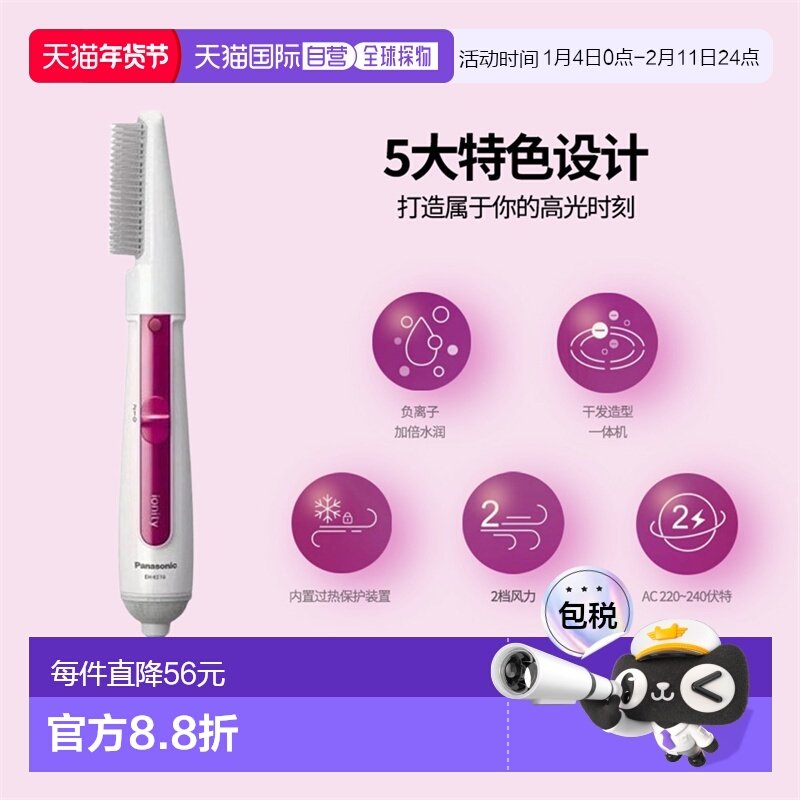 香港直邮松下Panasonic负离子护发卷发棒直发梳直卷两用海外版
