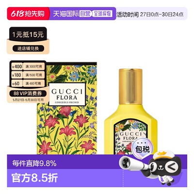 香港直邮Gucci 古驰 绮梦香草兰浓香水30ml正品