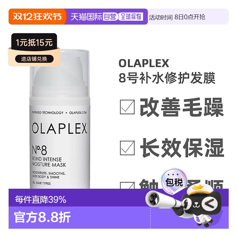 欧洲直邮Olaplex8号密集补水修护发膜温和舒缓深度清洁清爽100ml