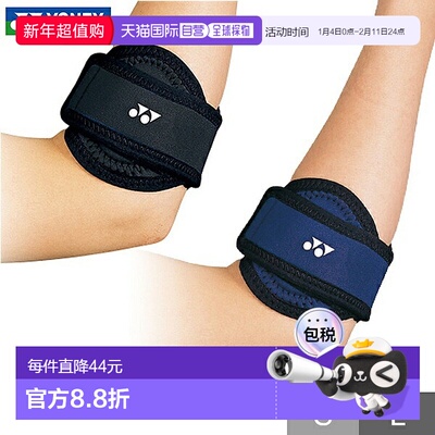 日本直邮尤尼克斯 MusclePower 网球/羽毛球护肘单只装适用于单臂