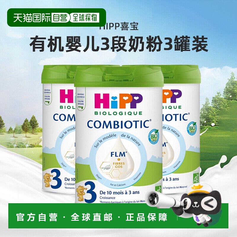 欧洲直邮Hipp喜宝有机益生菌系列婴儿奶粉白金版3段800g*3罐