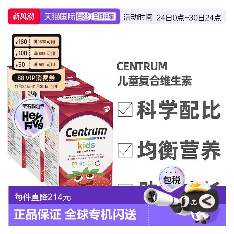 澳大利亚直邮centrum善存儿童复合维生素草莓味60片*3瓶效期26.10