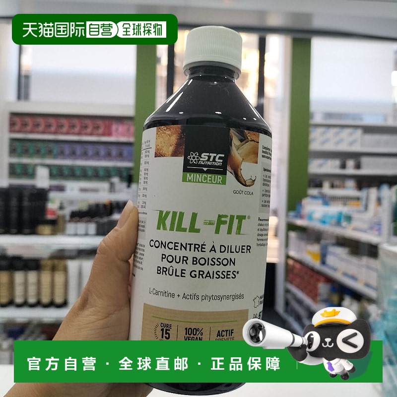 欧洲直邮法国STC 燃烧脂肪饮料瓶装平衡体重营养500ml 淡可乐味