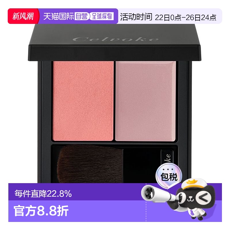 日本直邮Celvoke   立体光感腮红眼影高光修容三合一双色一体盘5.