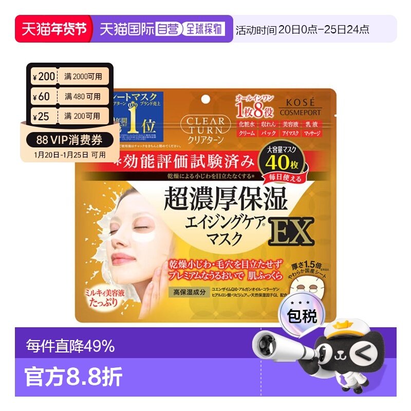 日本直邮高丝（KOSE）浓厚 液保湿面膜EX 40片/包胶原蛋白,美容护肤/美体/精油,贴片面膜,淘宝优惠券,粉丝福利购,淘宝优惠卷