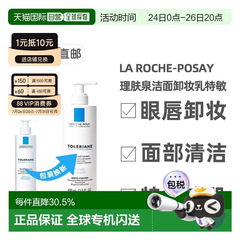 欧洲直邮理肤泉特安舒护洁面卸妆乳特敏感400ml面部脸眼唇正品