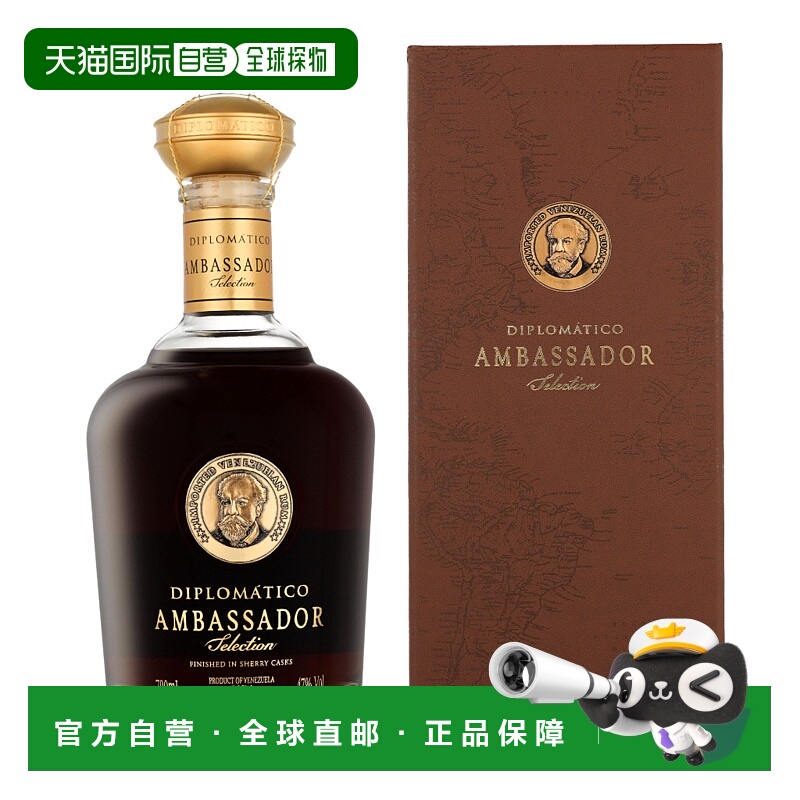 欧洲直邮Diplomatico Ambassador + GB