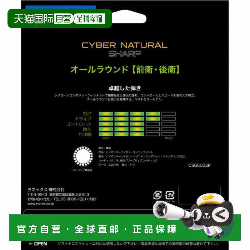 日本直邮YONEX-Yonex网络天然锋利的黄色CSG550SP软网弦Yonex
