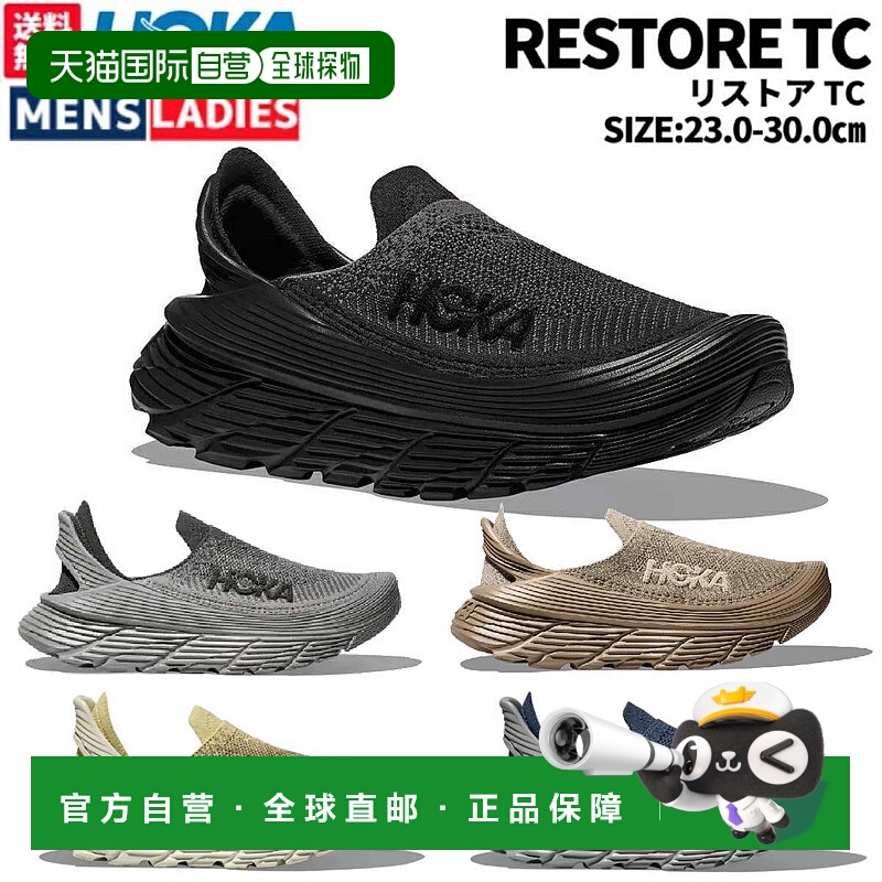 日本直邮HOKA ONE ONE RESTORE TC 男女士中性休闲运动鞋一脚蹬 1