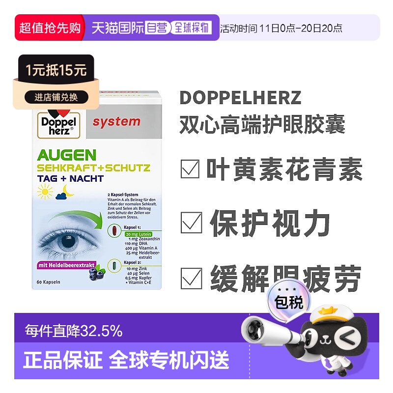 欧洲直邮双心叶黄素高端护眼宝胶囊60粒DHA软胶囊蓝莓鱼油口服液