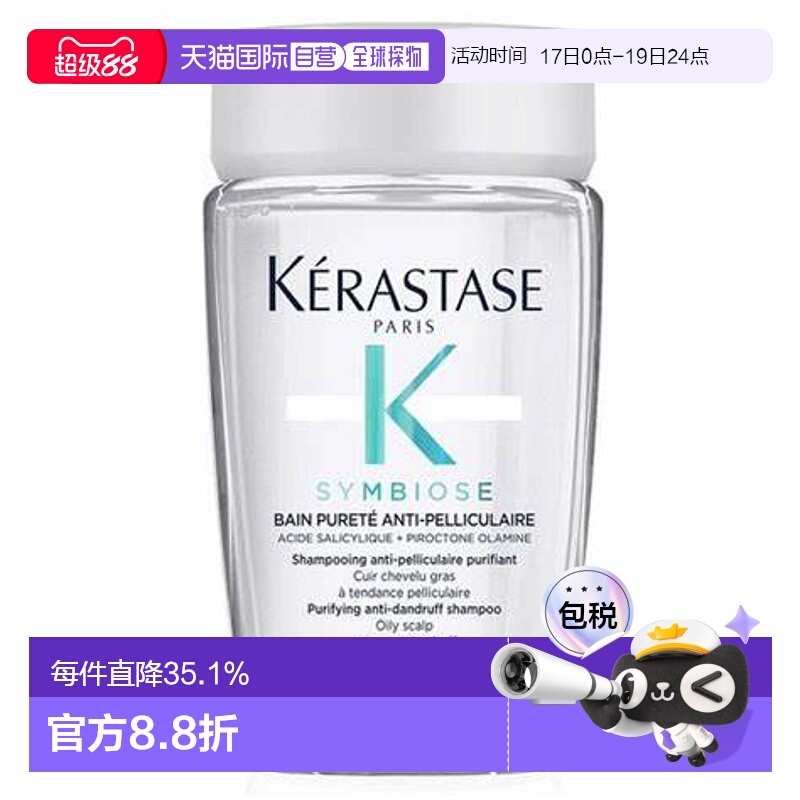 香港直邮Kerastase卡诗肌源焕新去屑洗发水中样 80ml品牌正品