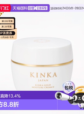 日本直邮KINKA金华Gold保湿面霜正品乳液