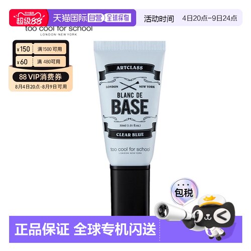 韩国直邮TOO COOL FOR SCHOOL 妆前乳 01#蓝色 30ml正品