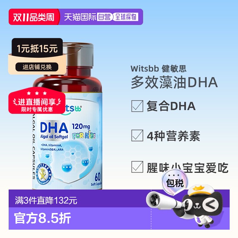 香港直邮witsbb健敏思多效藻油dha婴幼儿DHA儿童海藻油